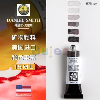 Daniel Smith DS Щателен акварелен пигмент, художник акварел, 15ml серия единични клонове, твърди маслени бои живопис пигмент, Art Supplie