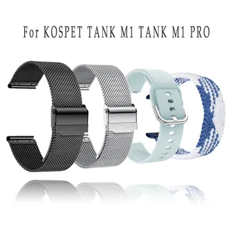 Миланска каишка за KOSPET TANK M1 TANK M1 PRO Smart Wristband силикагел гривна колани Correa За Kospet GTO найлон тъкат лента